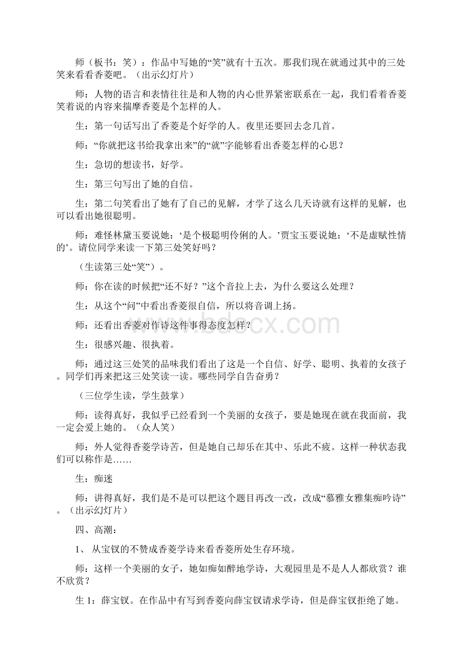 省级优质课一等奖《香菱学诗》课堂实录及点评.docx_第3页