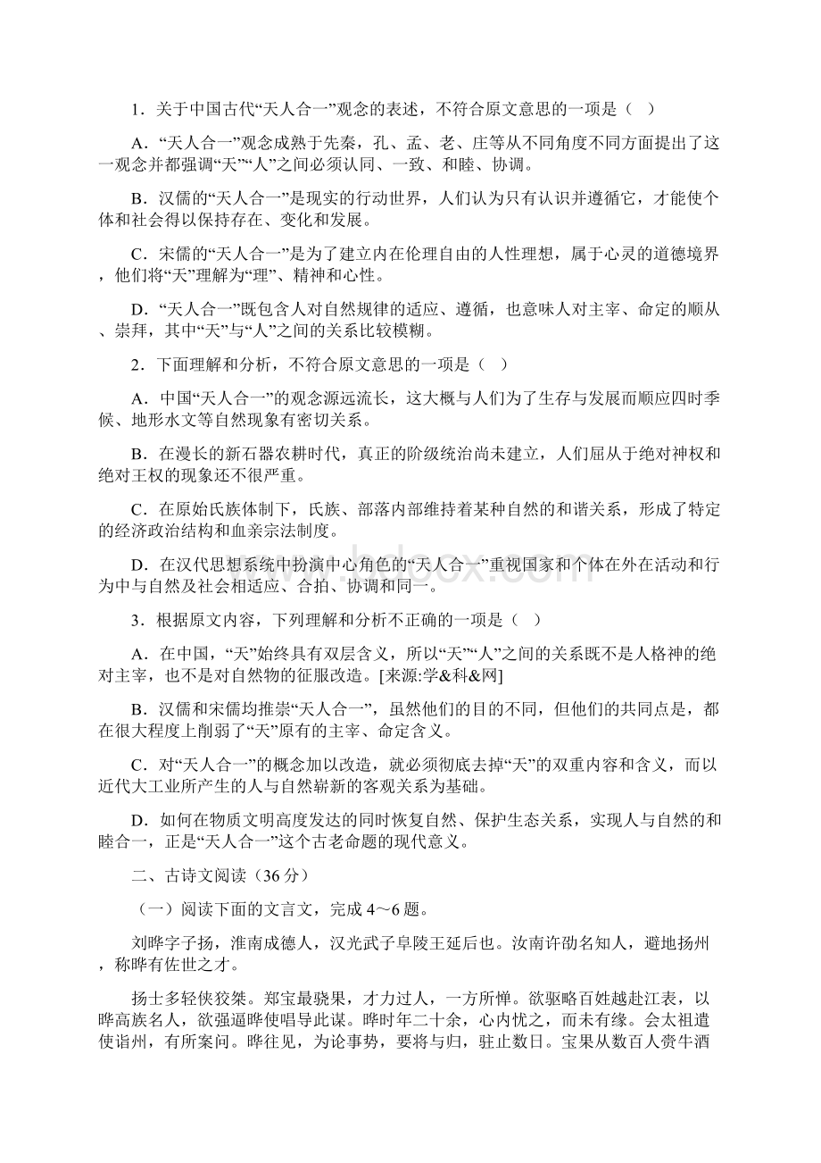 河南省南阳届高考语文模拟试题一.docx_第2页