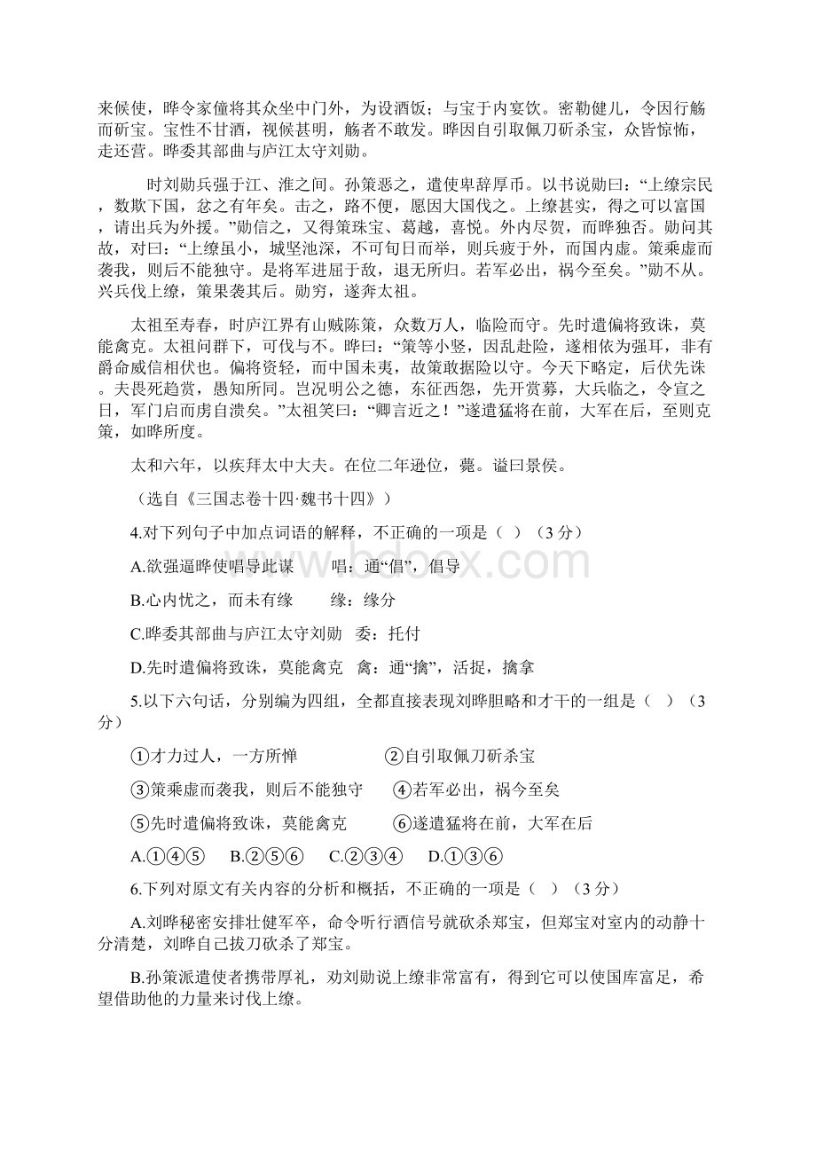 河南省南阳届高考语文模拟试题一Word文档格式.docx_第3页