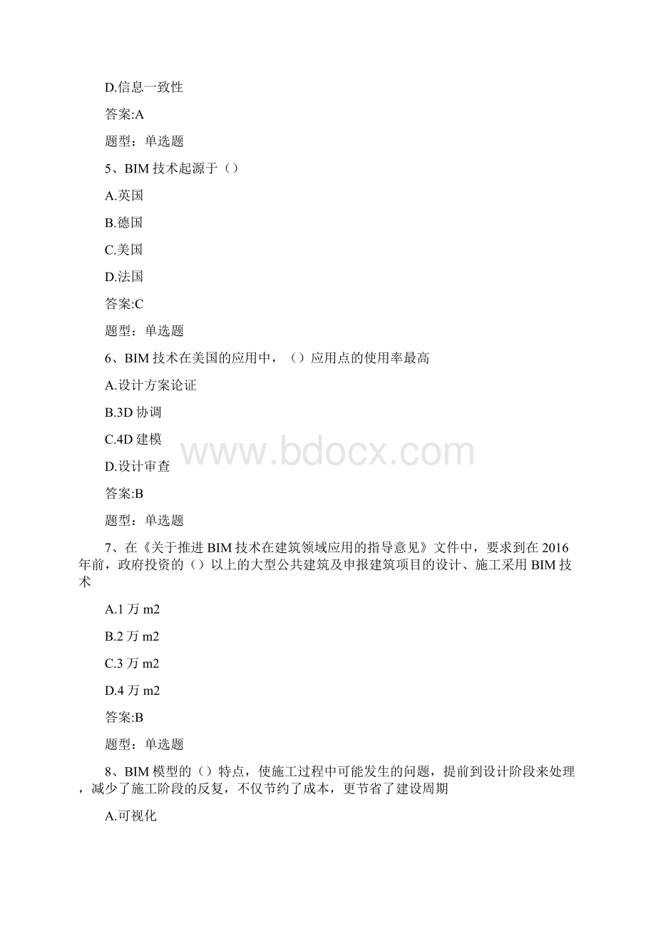 BIM理论题库及答案101页Word文档下载推荐.docx_第2页