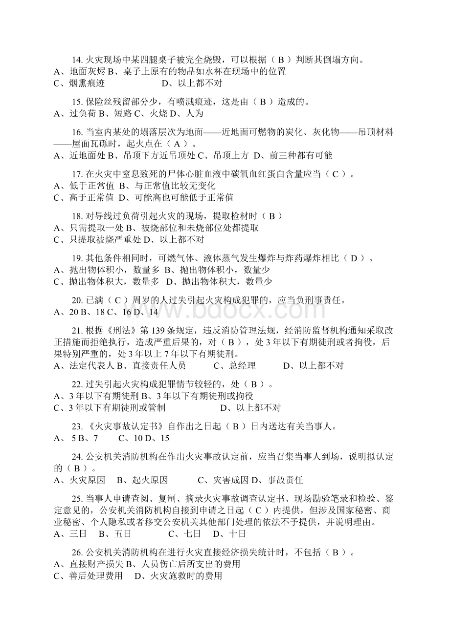 火调题库消防解析Word格式.docx_第2页