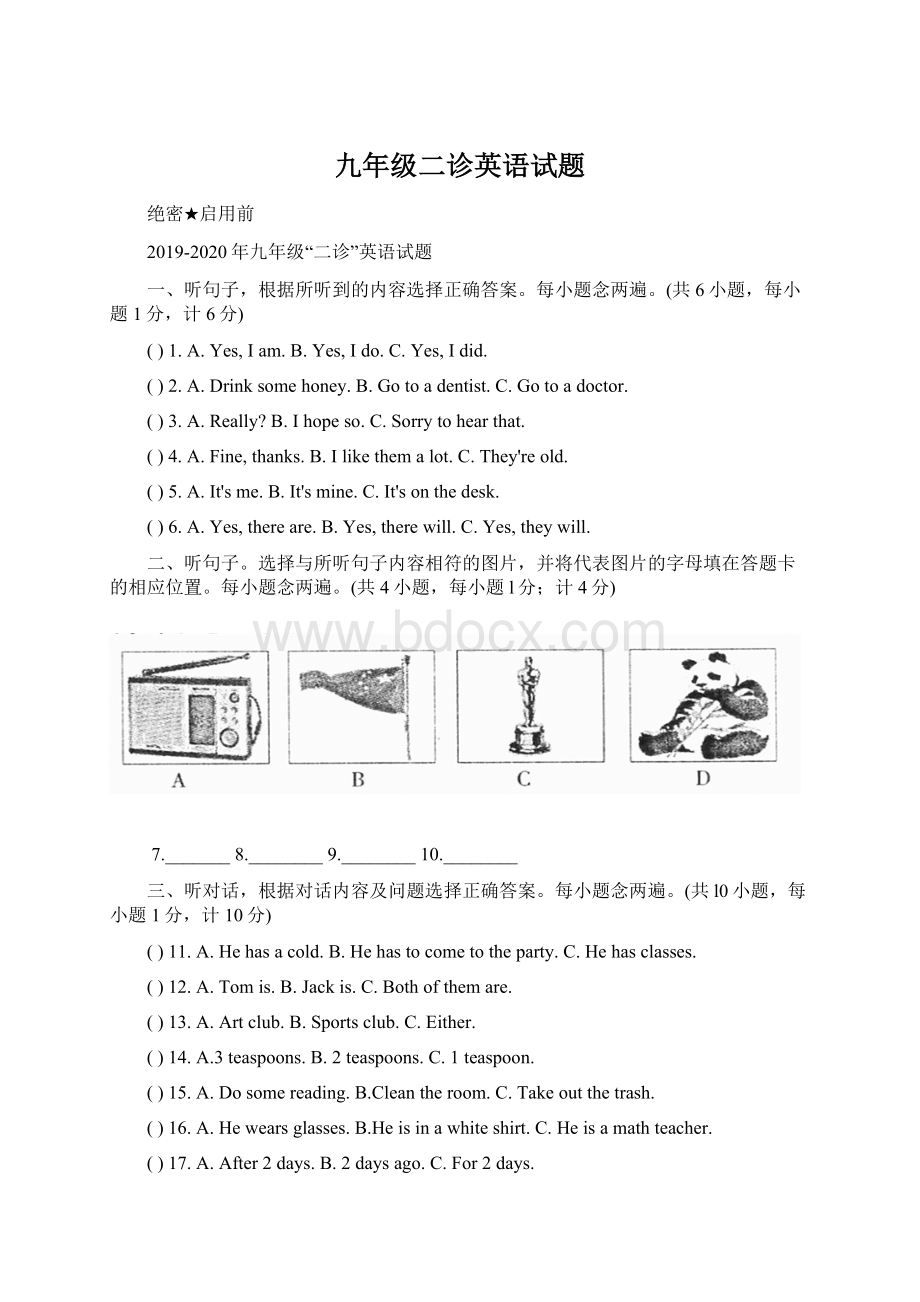 九年级二诊英语试题.docx_第1页