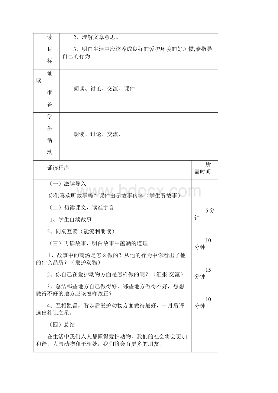 四年级下册《国学经典诵读》教案二.docx_第3页