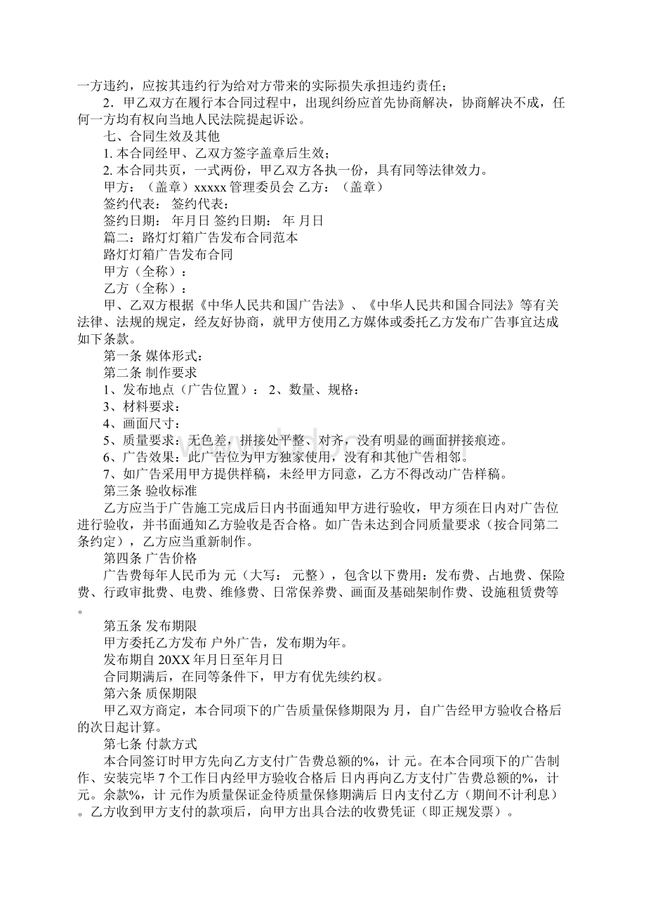 路灯广告合同Word格式.docx_第2页