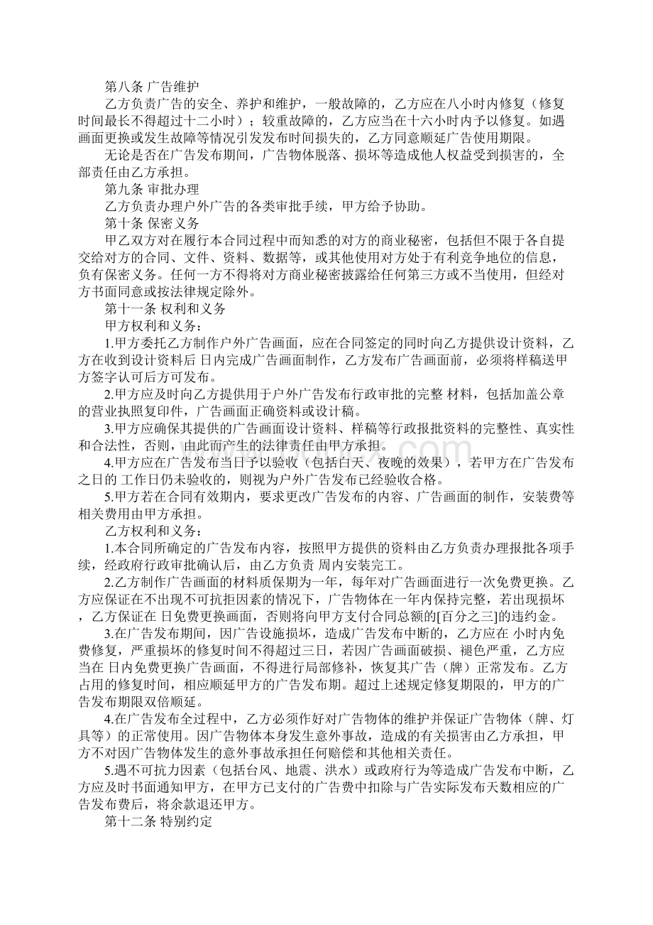 路灯广告合同Word格式.docx_第3页