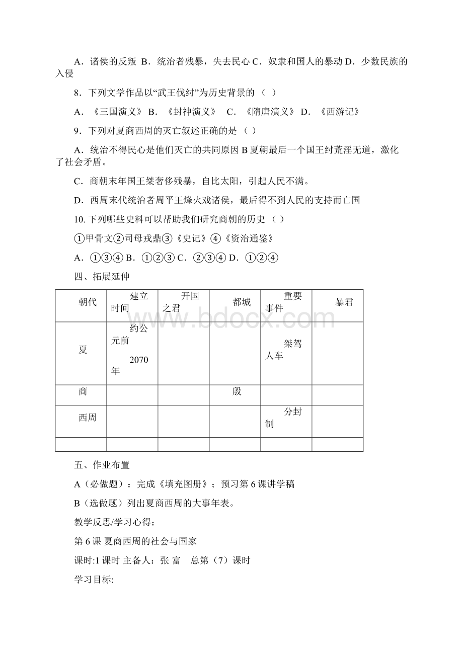 第二单元国家的产生和社会变革Word文件下载.docx_第3页