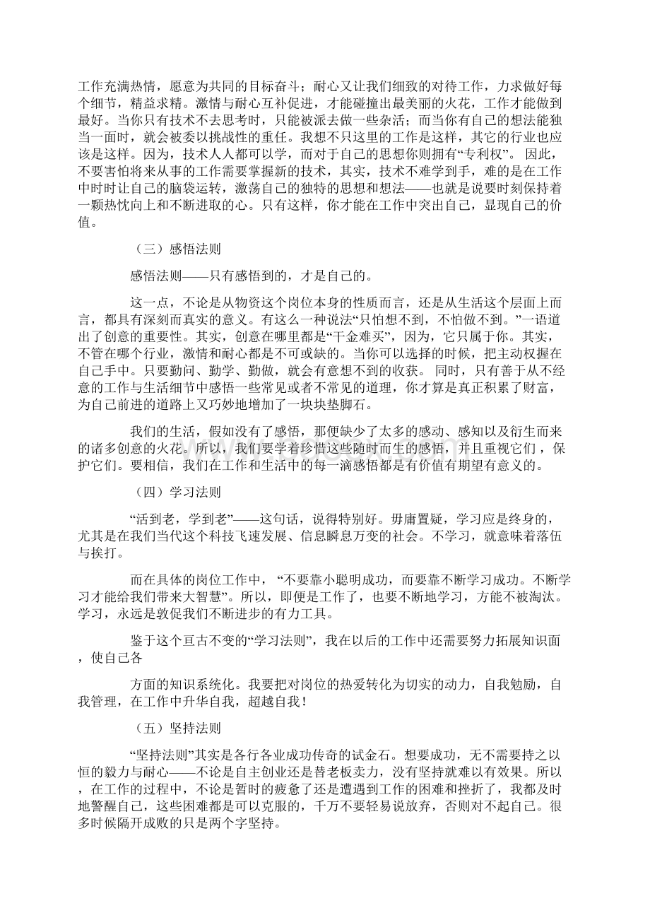 实习后的感想文档格式.docx_第2页