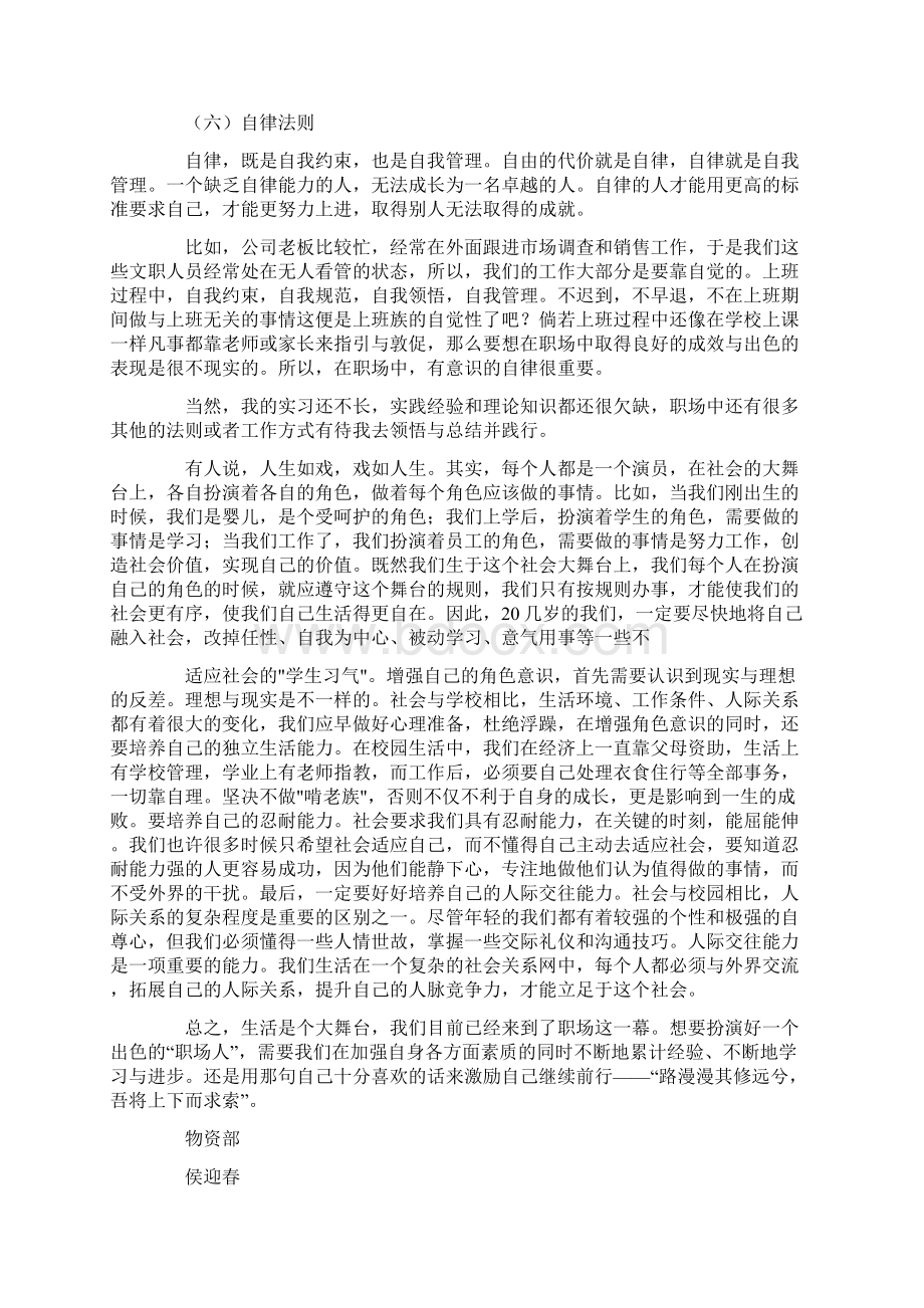 实习后的感想文档格式.docx_第3页