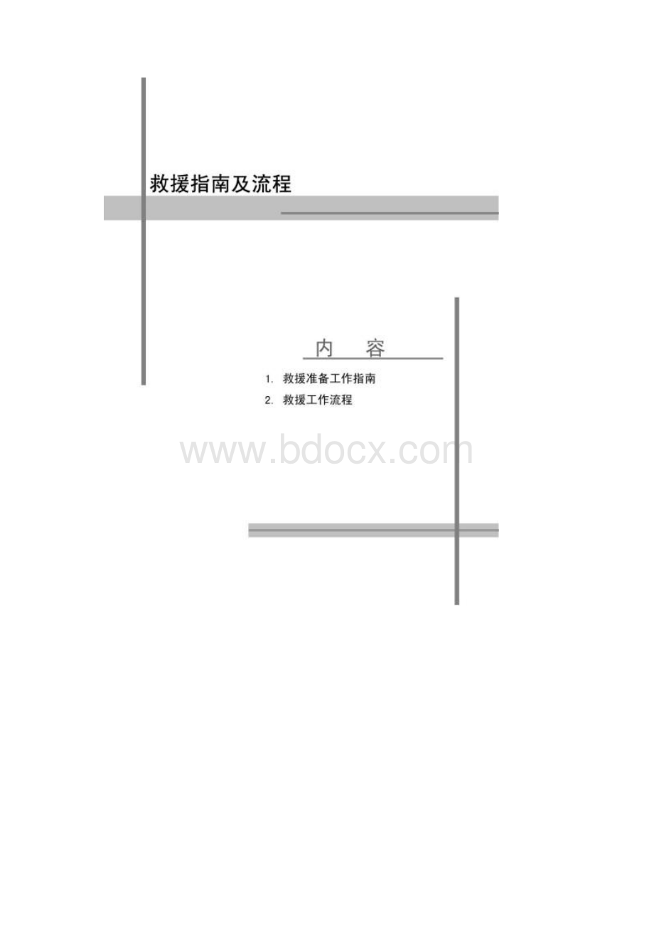 汽车救援管理手册.docx_第3页