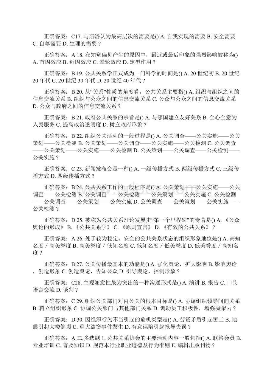 西交15春《公共关系学》在线作业100分答案.docx_第2页