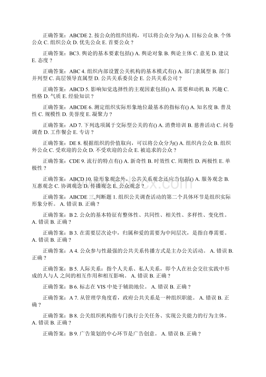 西交15春《公共关系学》在线作业100分答案.docx_第3页