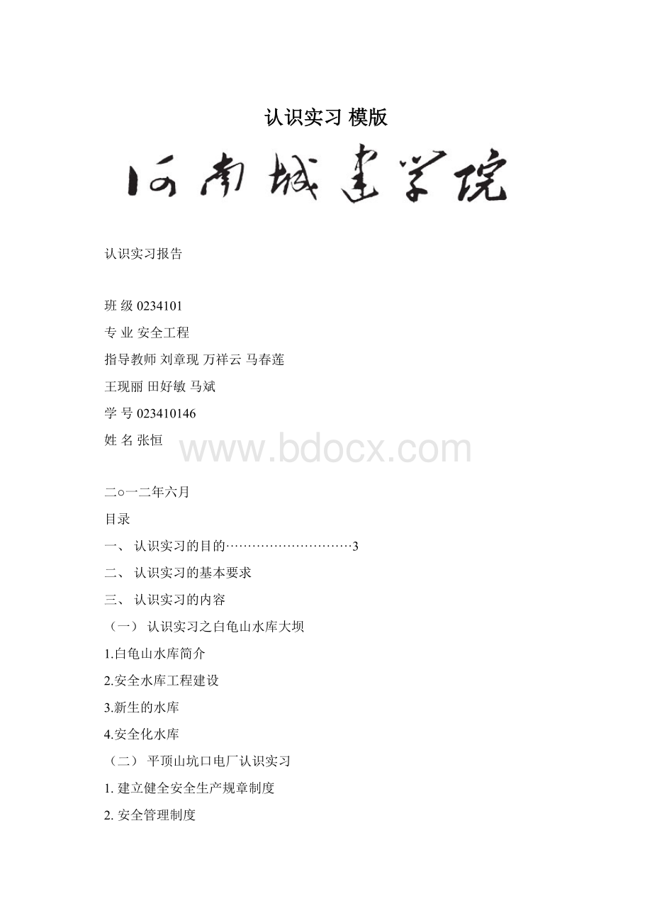 认识实习 模版.docx