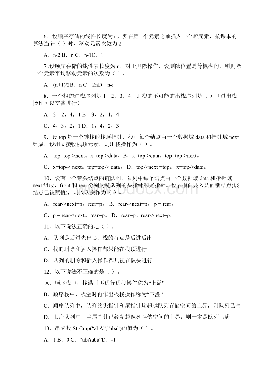 数据结构本期末综合练习00001.docx_第2页