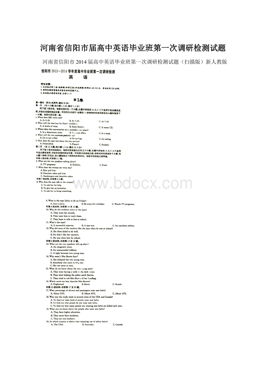 河南省信阳市届高中英语毕业班第一次调研检测试题Word格式文档下载.docx