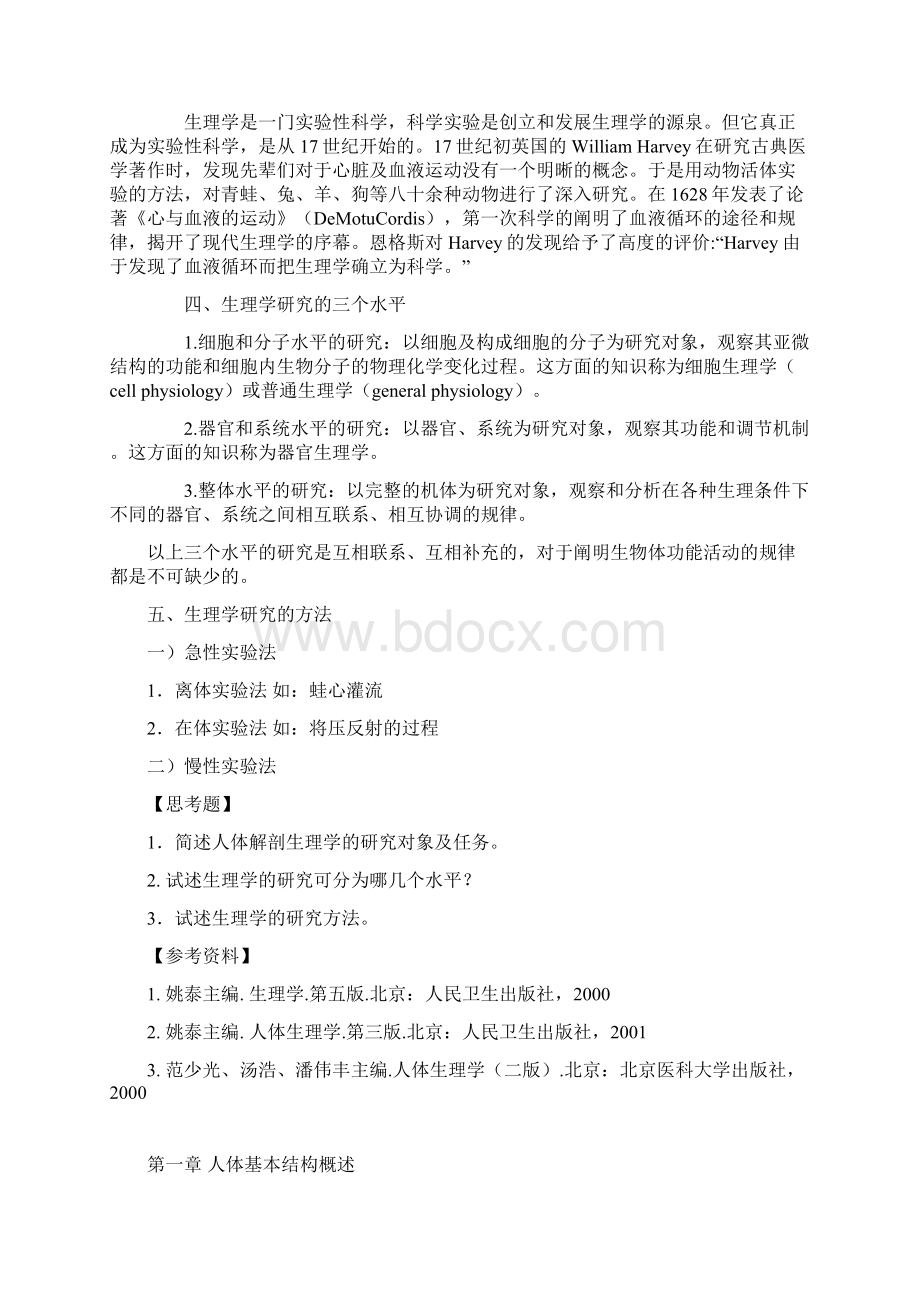 人体解剖生理学教案.docx_第3页