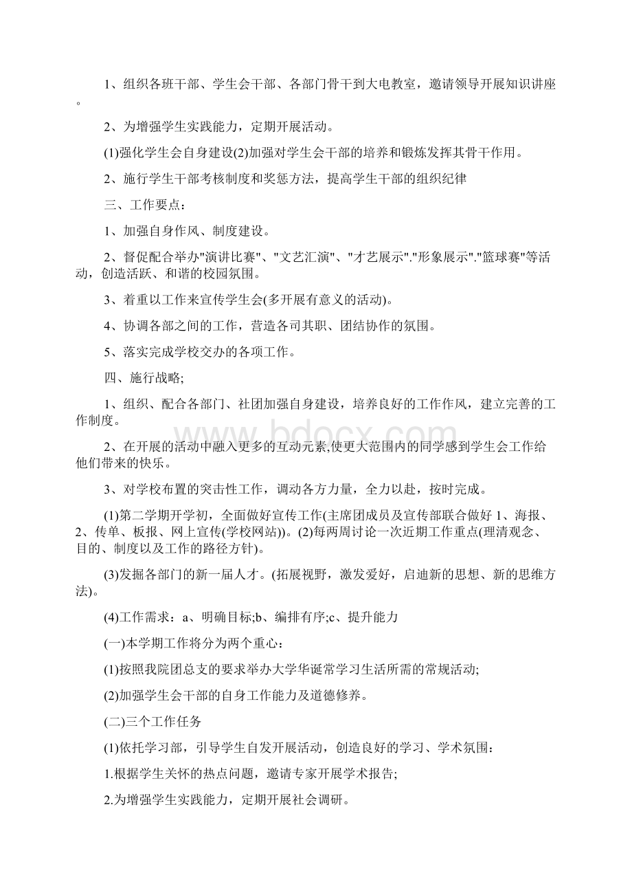 学生会期末述职报告范文.docx_第3页