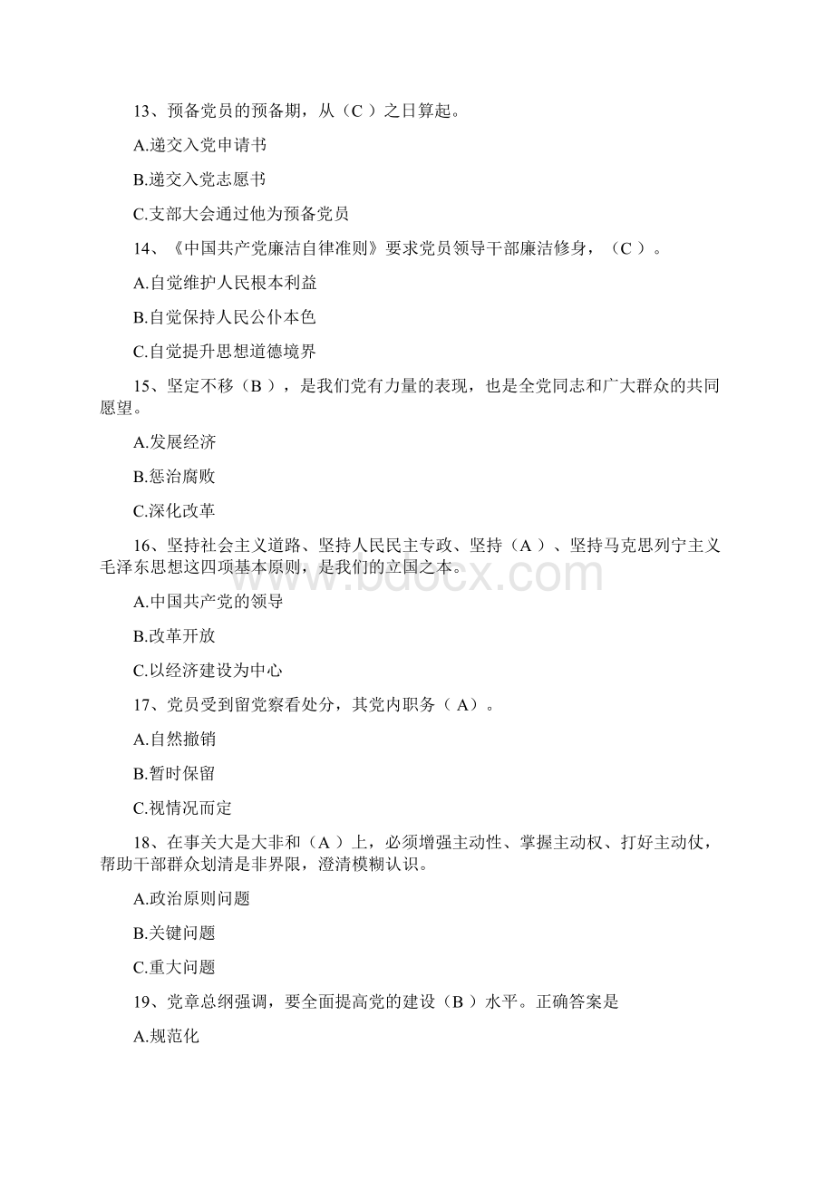 两学一做习题及答案.docx_第3页