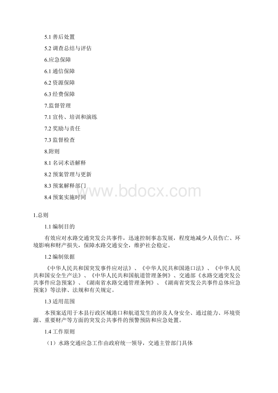 突发应急预案Word下载.docx_第2页