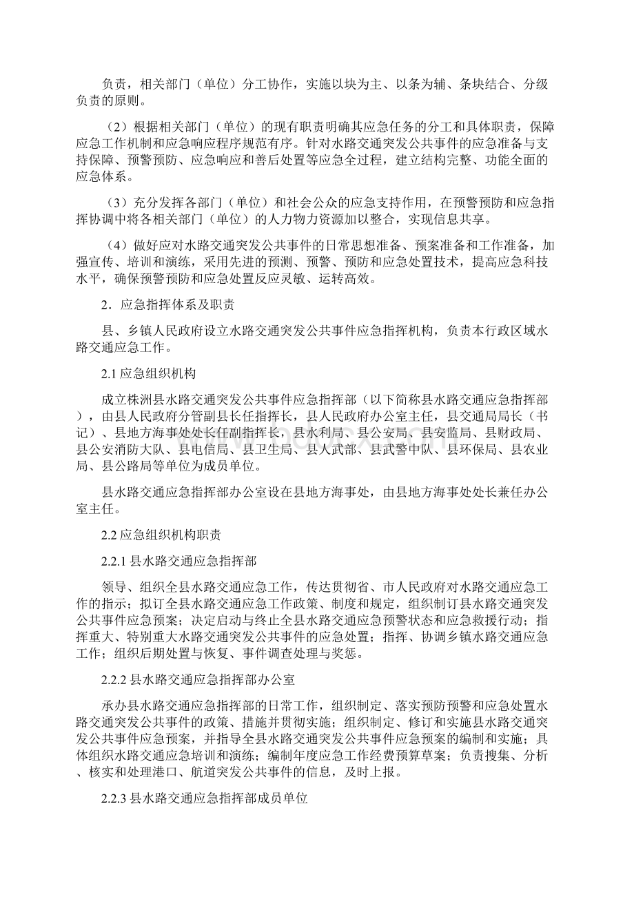 突发应急预案Word下载.docx_第3页