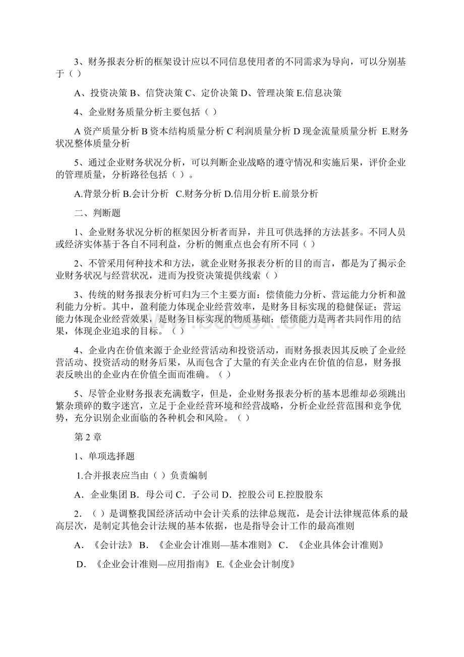 财务报表分析复习题.docx_第2页