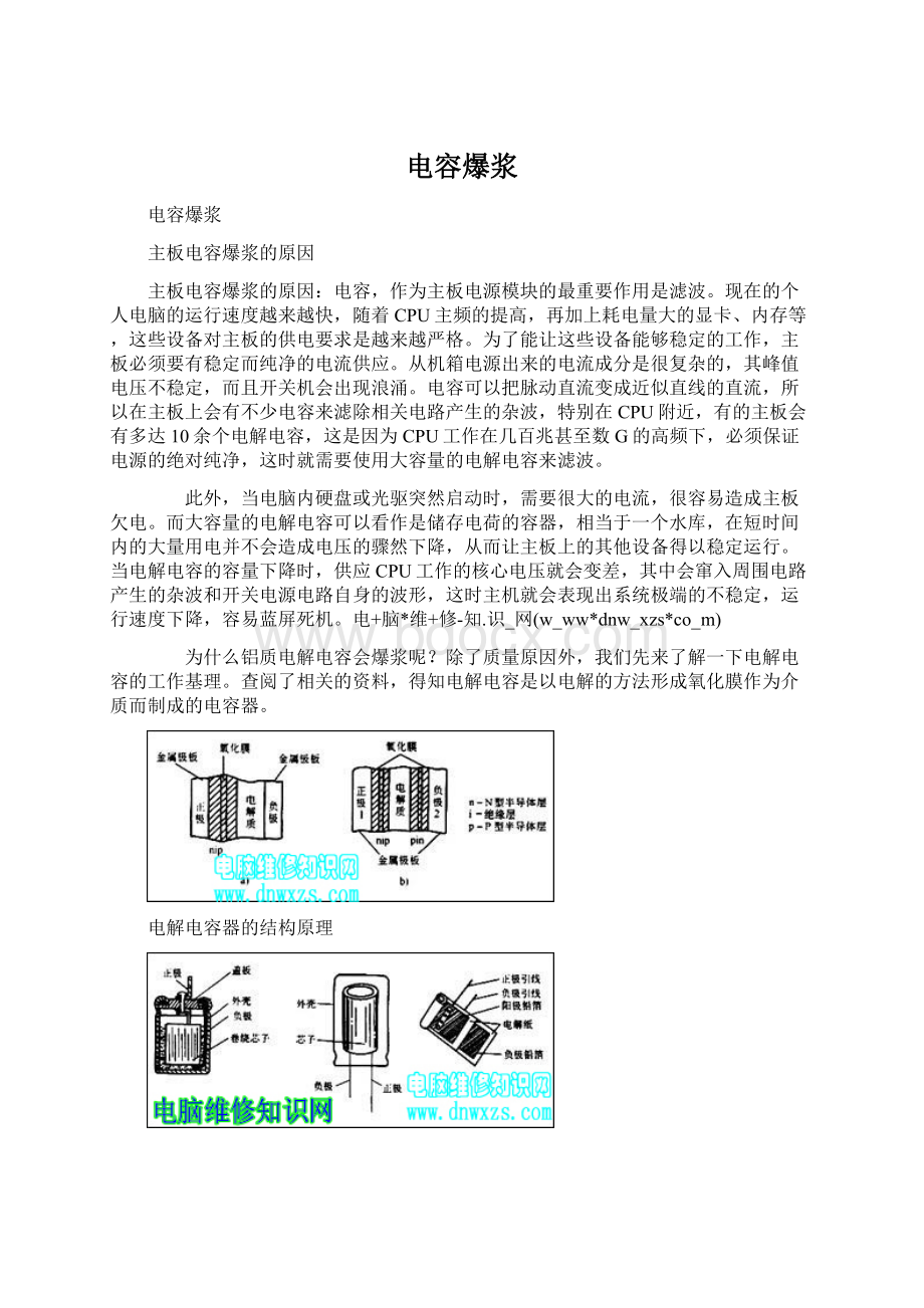 电容爆浆Word文档格式.docx_第1页