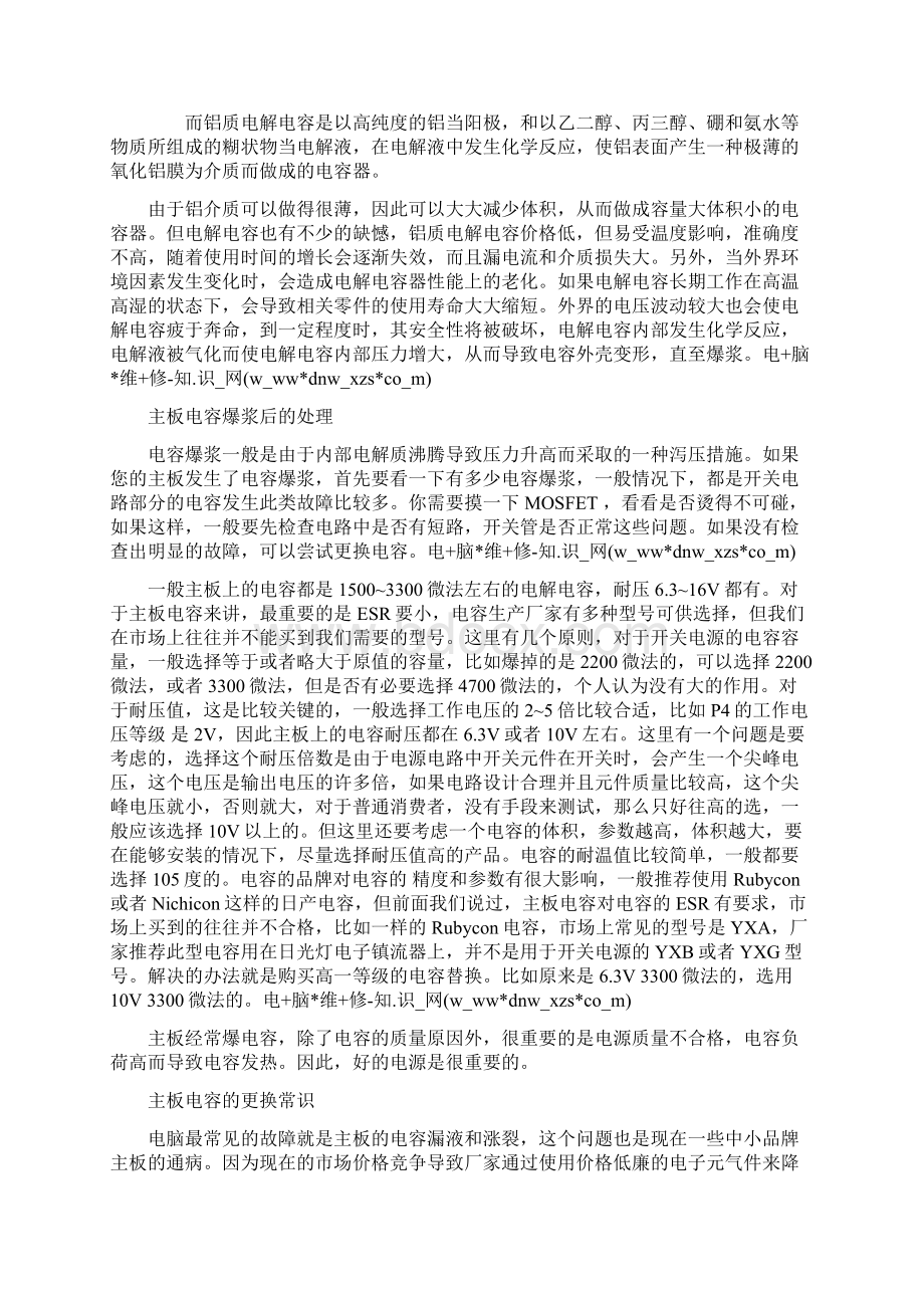 电容爆浆Word文档格式.docx_第2页