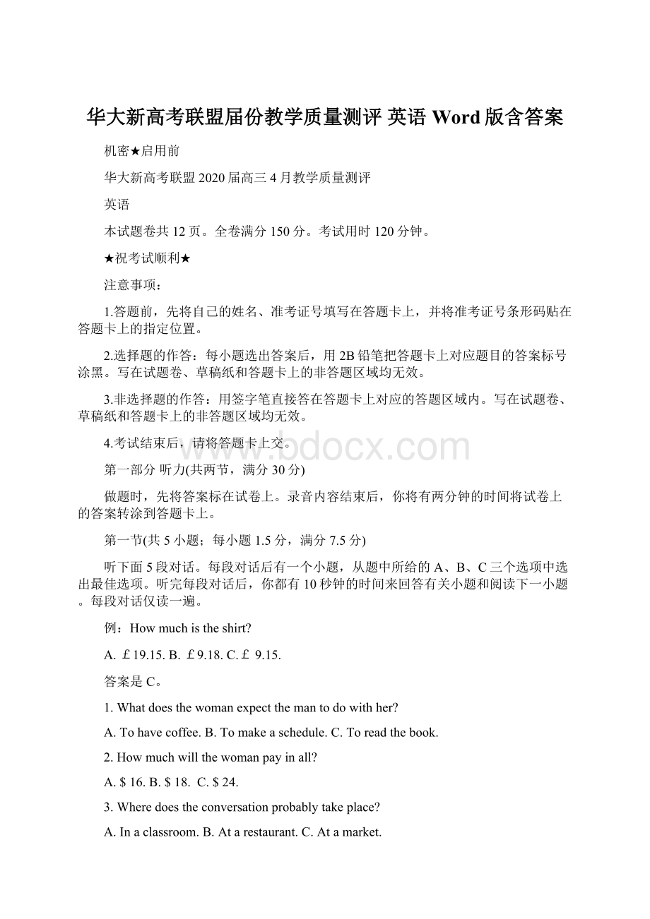 华大新高考联盟届份教学质量测评 英语 Word版含答案.docx