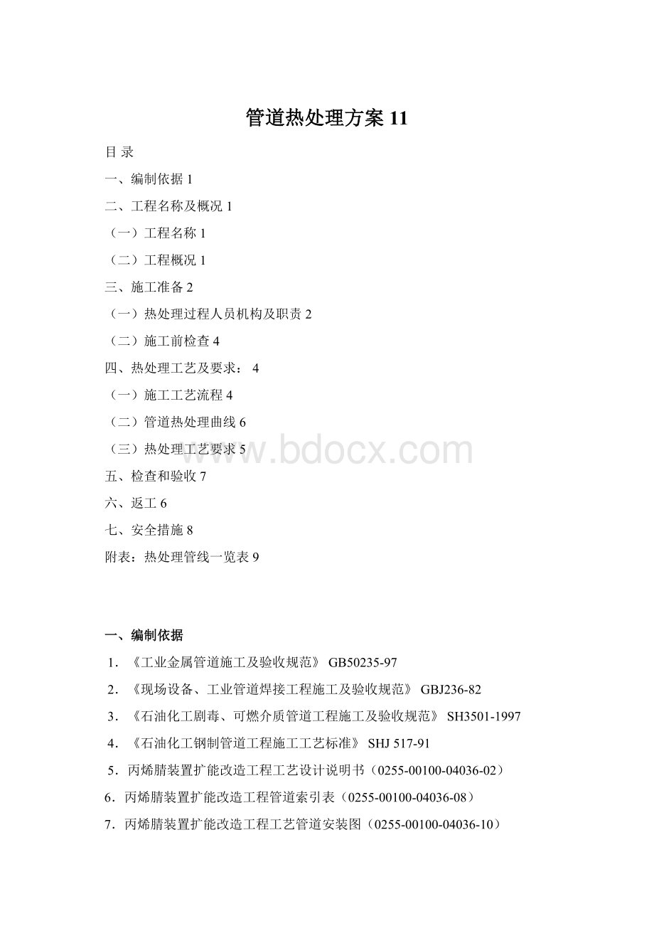 管道热处理方案11.docx