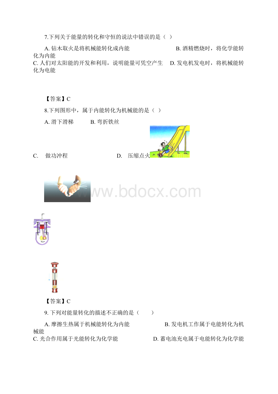 精选中考物理总复习能量及其转化专题训练.docx_第3页