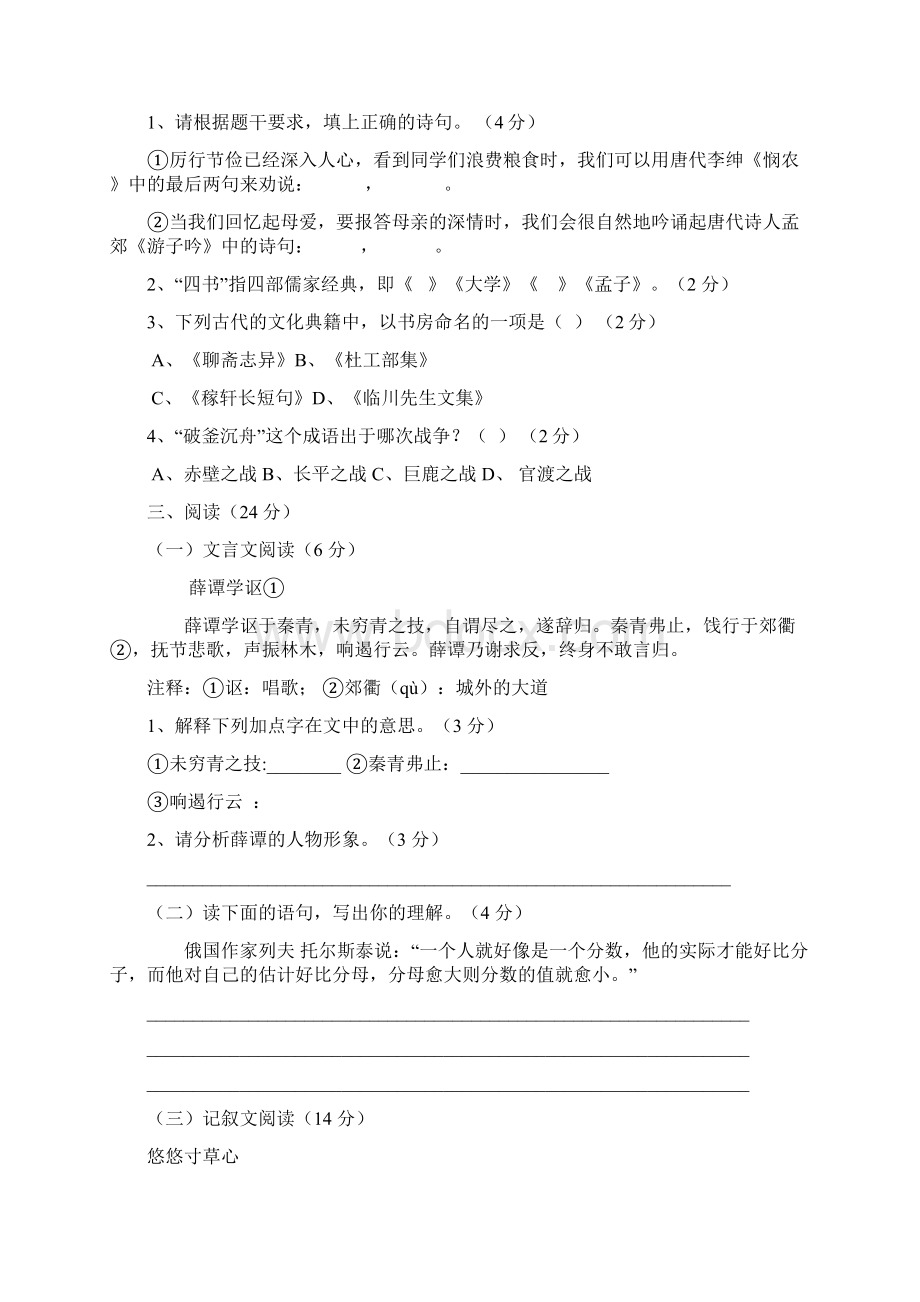 成都外国语实验学校小升初模拟题.docx_第3页