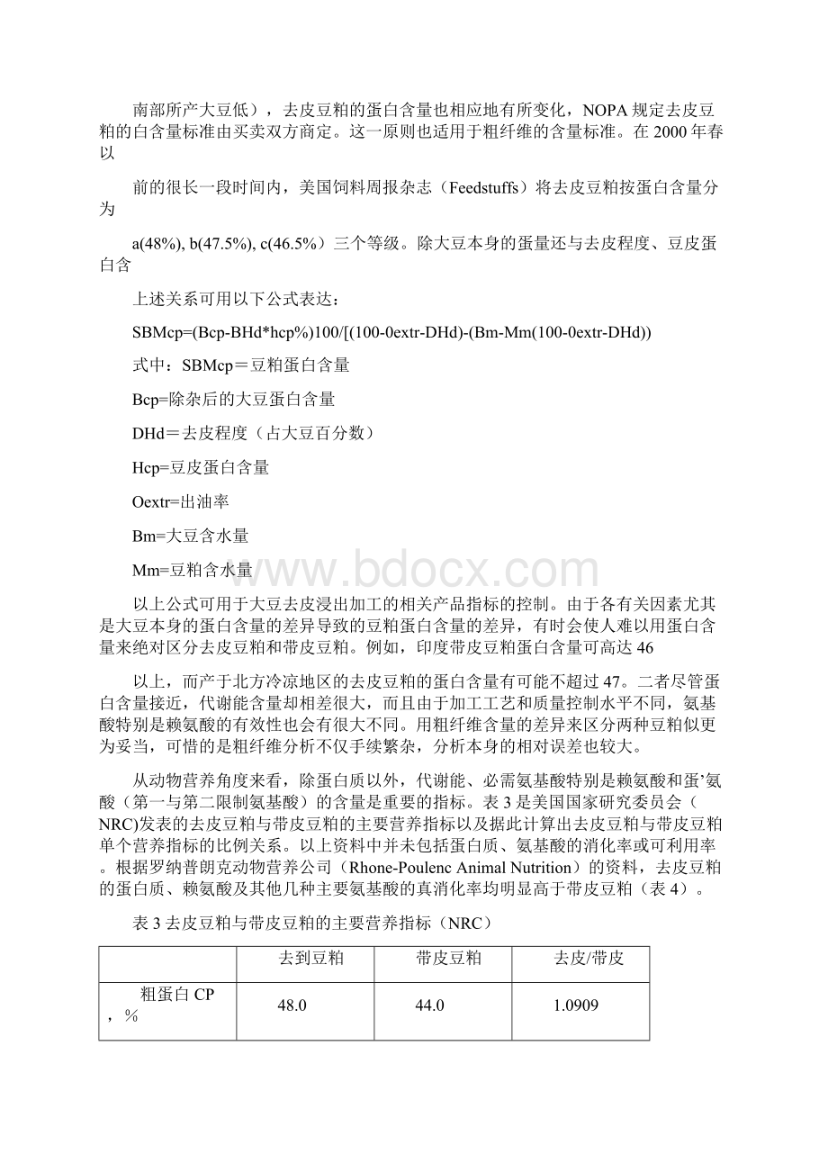 大豆去皮浸油有利于油厂饲料厂养殖户三赢格局Word下载.docx_第3页