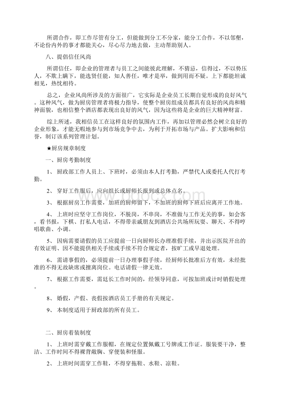 酒店厨房管理Word文档格式.docx_第2页