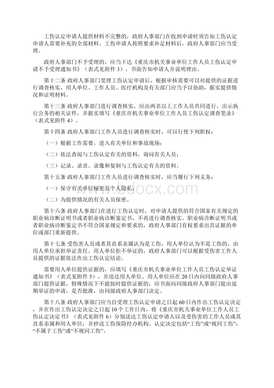 重庆市机关事业单位工作人员工伤管理暂行办法Word文档下载推荐.docx_第3页