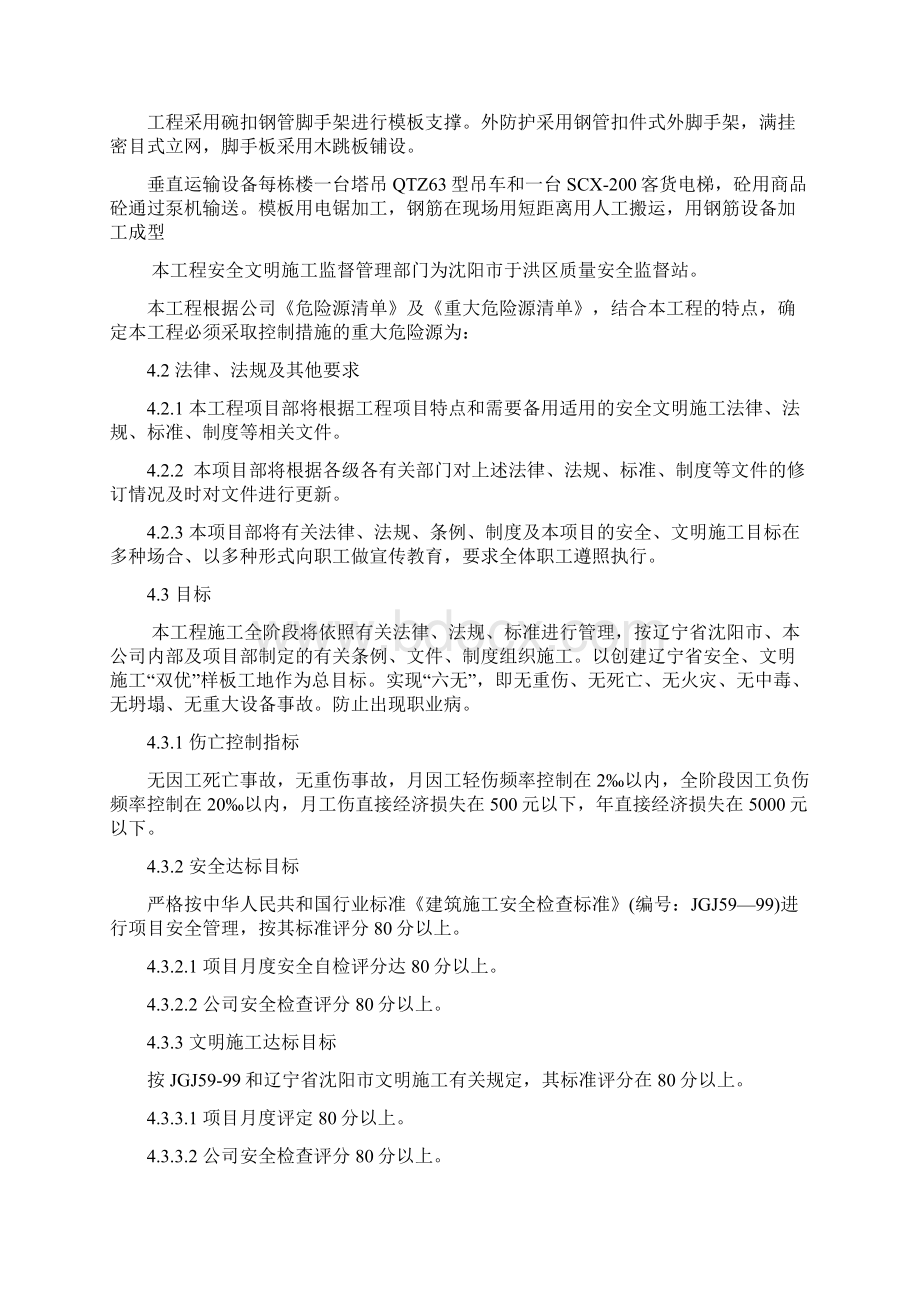 安全文明施工管理方案精.docx_第3页