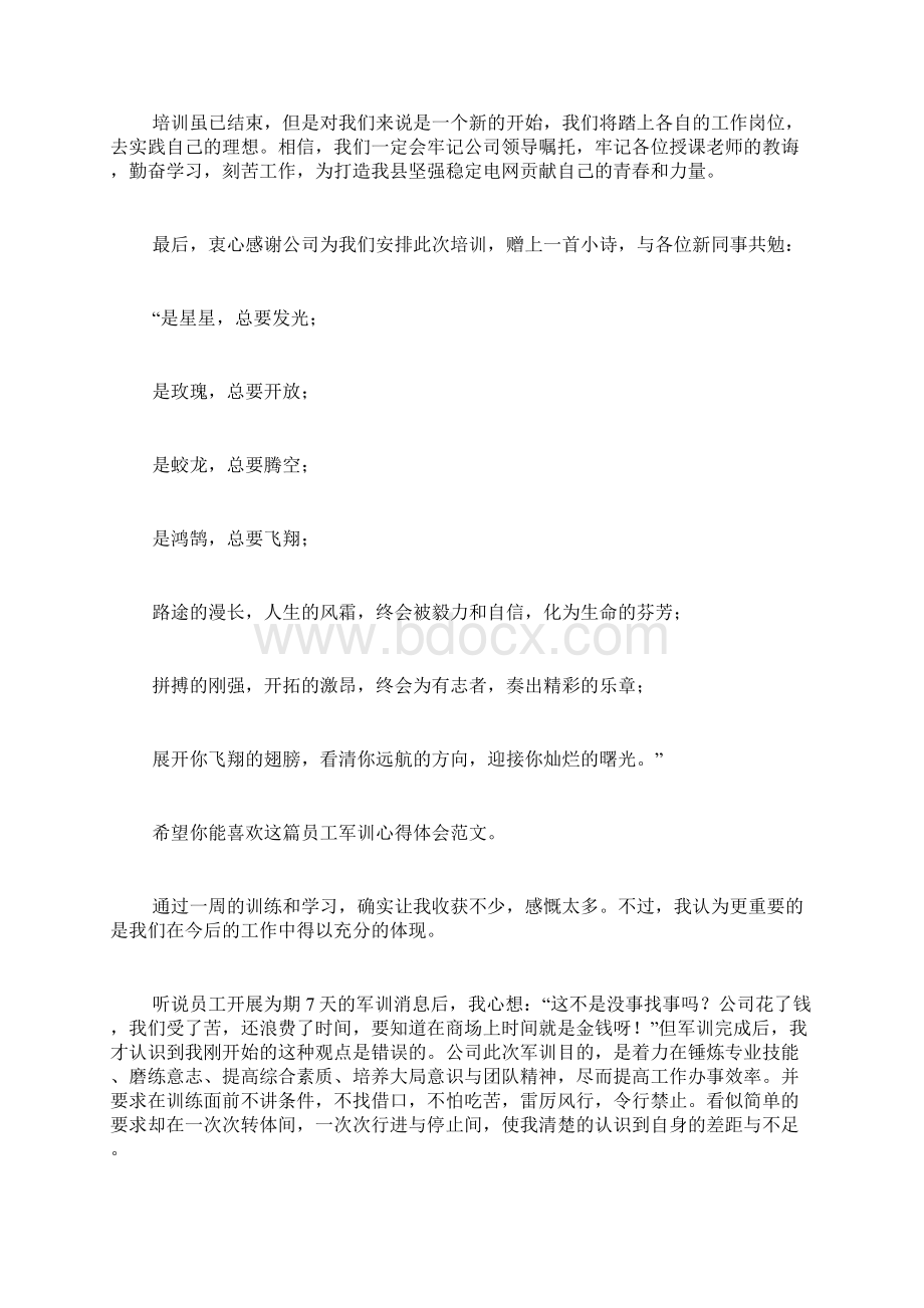 员工军训心得体会共6篇Word下载.docx_第2页