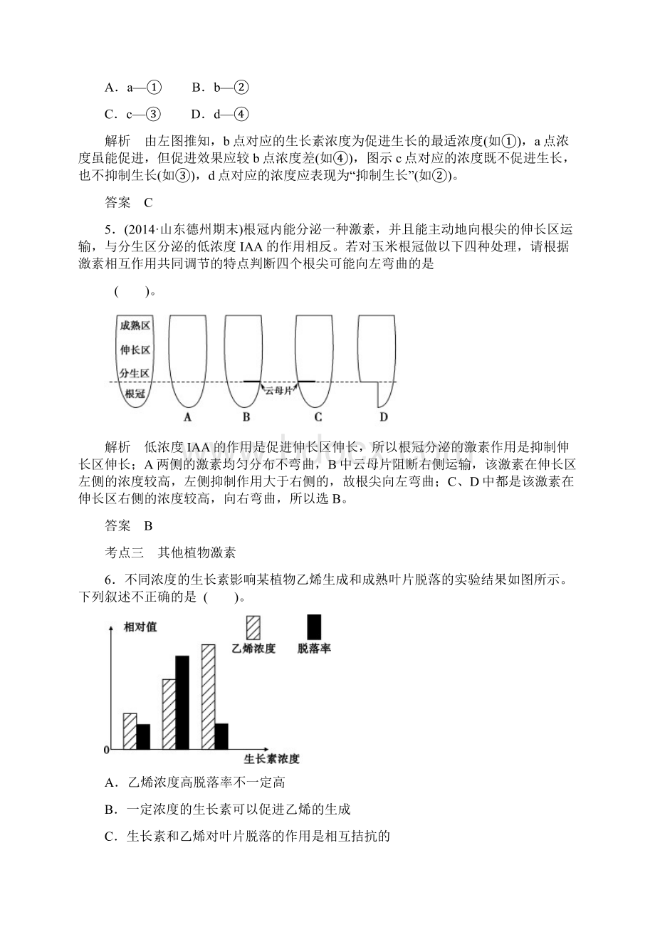 创新设计江西专用高考生物二轮专题复习 第一篇 41 植物生命活动的调节专题整合演练提升.docx_第3页