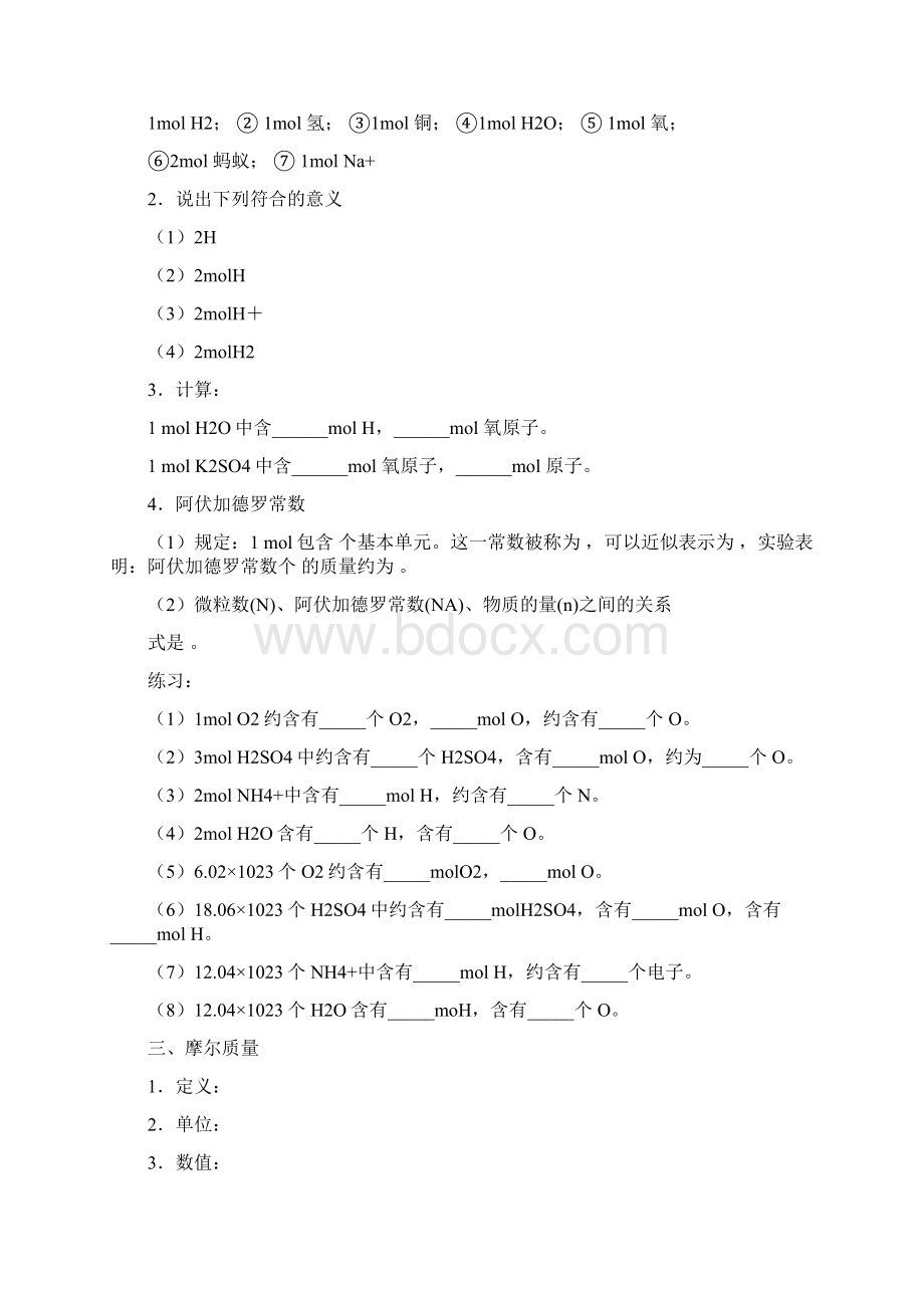 鲁科版化学必修第一册13 化学中常用的物理量物质的量学案Word下载.docx_第2页