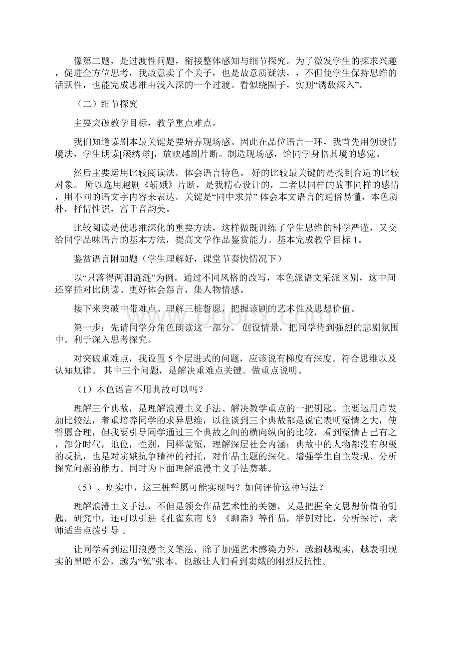 2人教版高中语文必修四优秀说课稿Word文件下载.docx_第2页