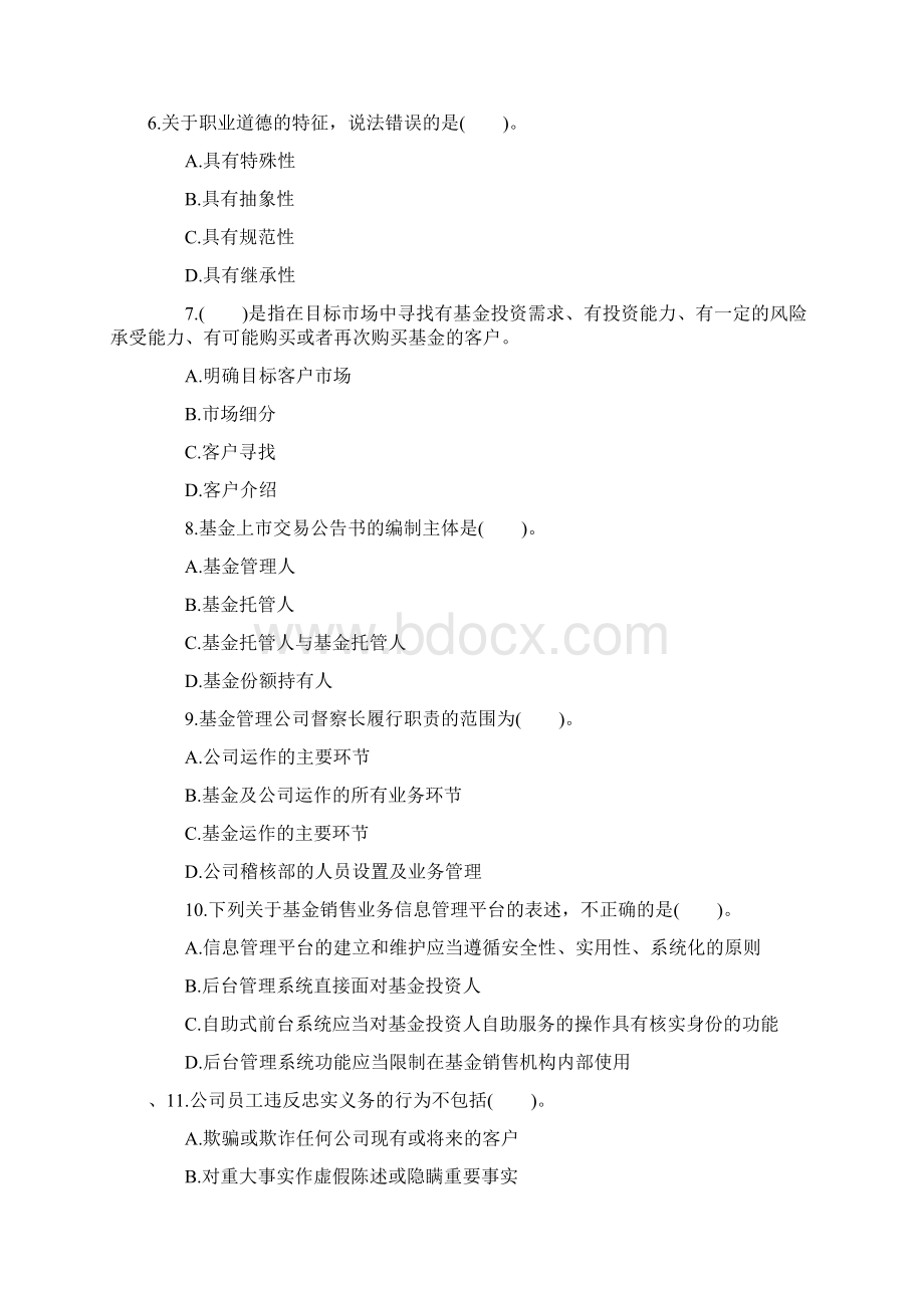 基金从业资格考试《法律法规》练习题八Word文件下载.docx_第2页