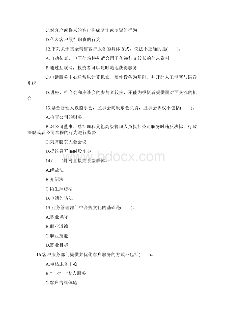 基金从业资格考试《法律法规》练习题八.docx_第3页