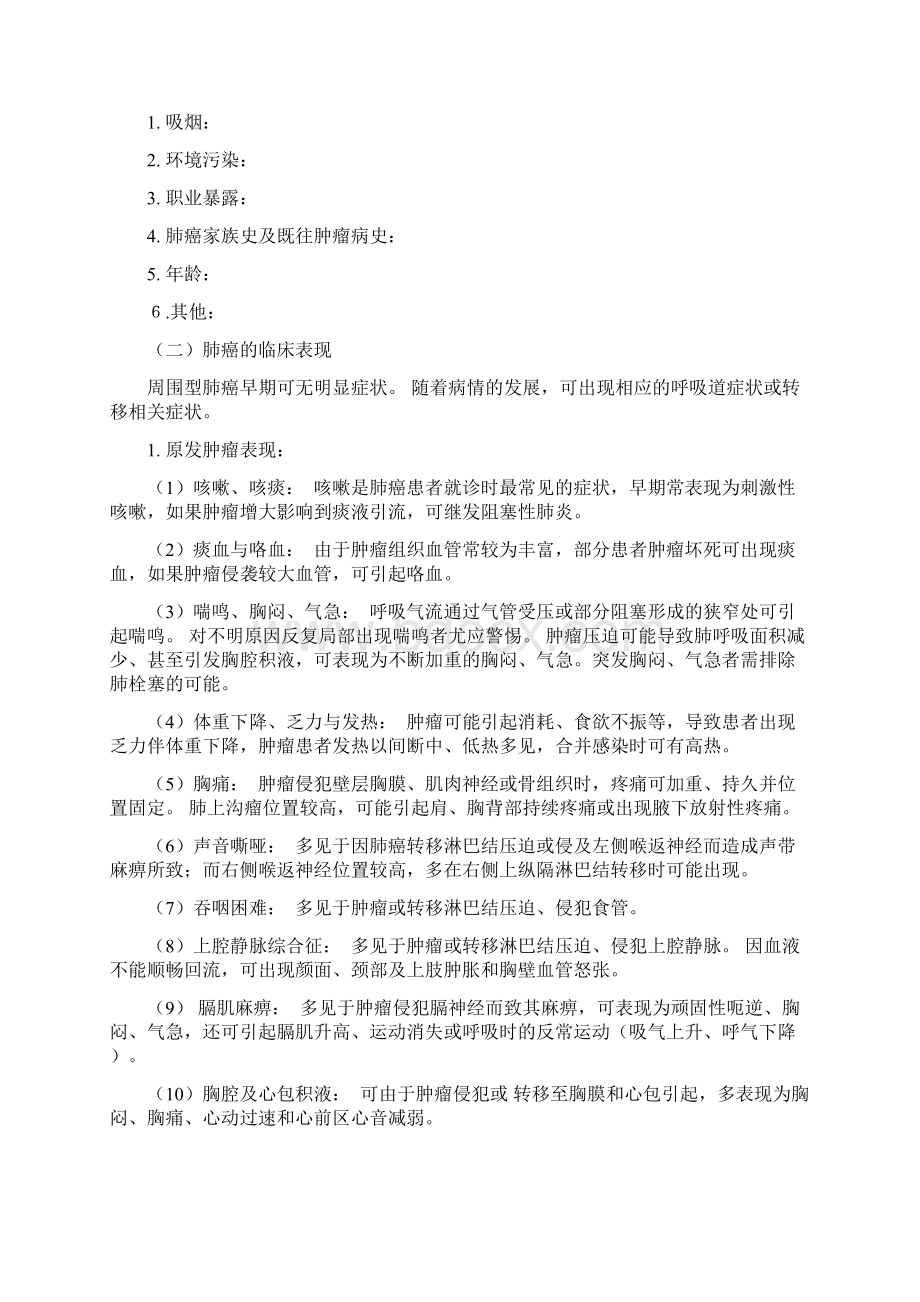 《中华医学会肺癌临床诊疗指南》要点.docx_第2页