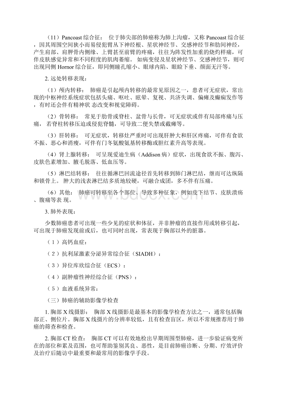 《中华医学会肺癌临床诊疗指南》要点.docx_第3页