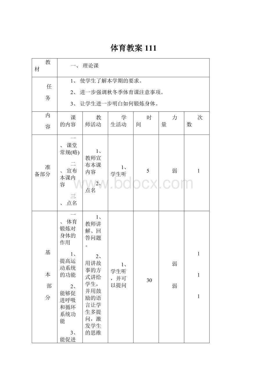 体育教案111.docx_第1页