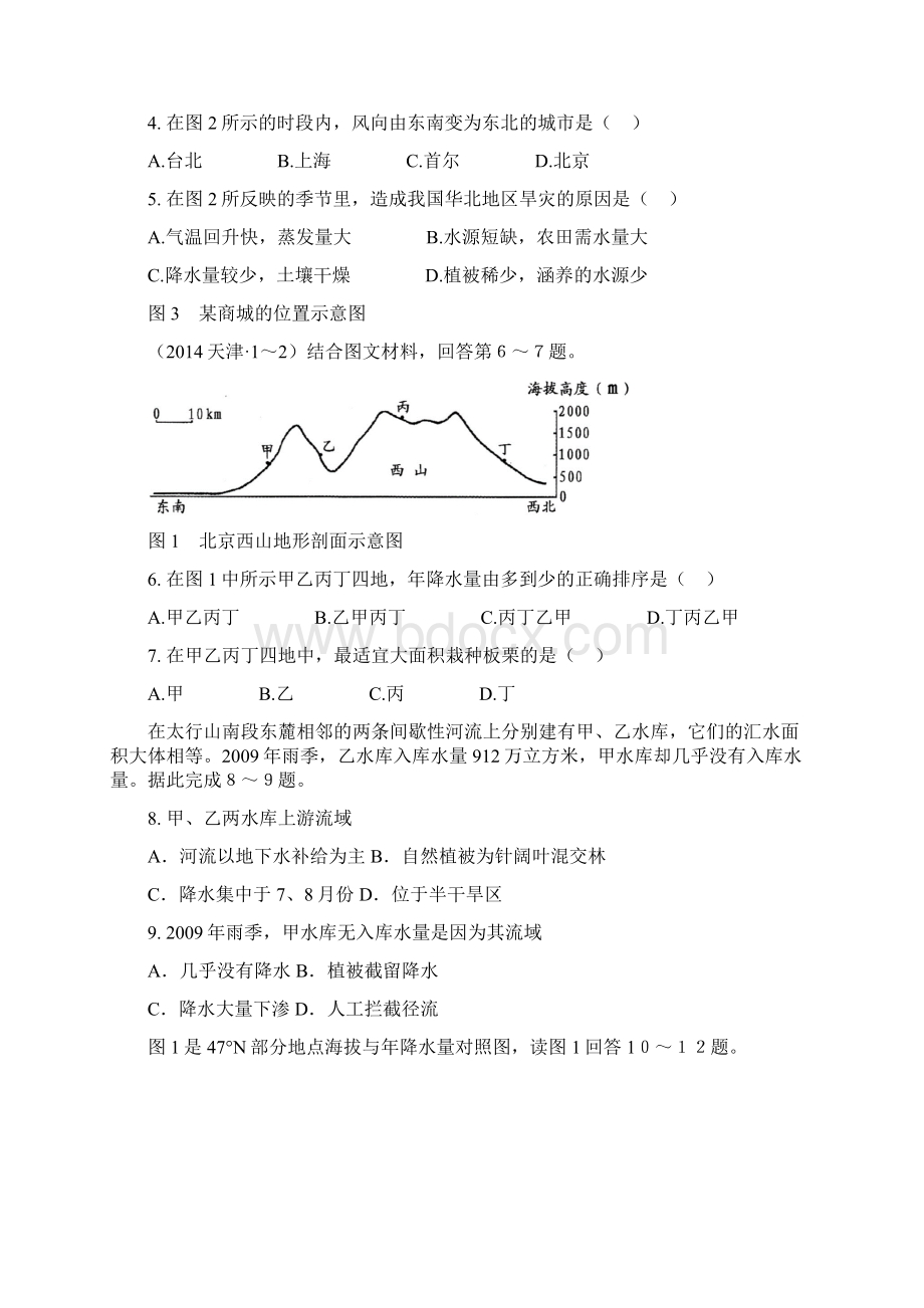 完整word版历年高考真题高清汇编之中国北方1317Word格式文档下载.docx_第2页