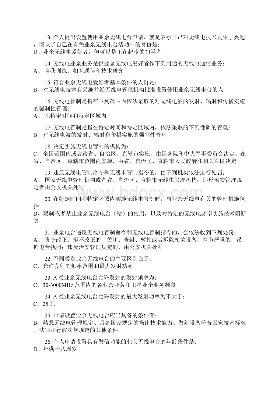 A类业余无线电操作技术能力考试试题库答案解析版答案解析版.docx_第2页