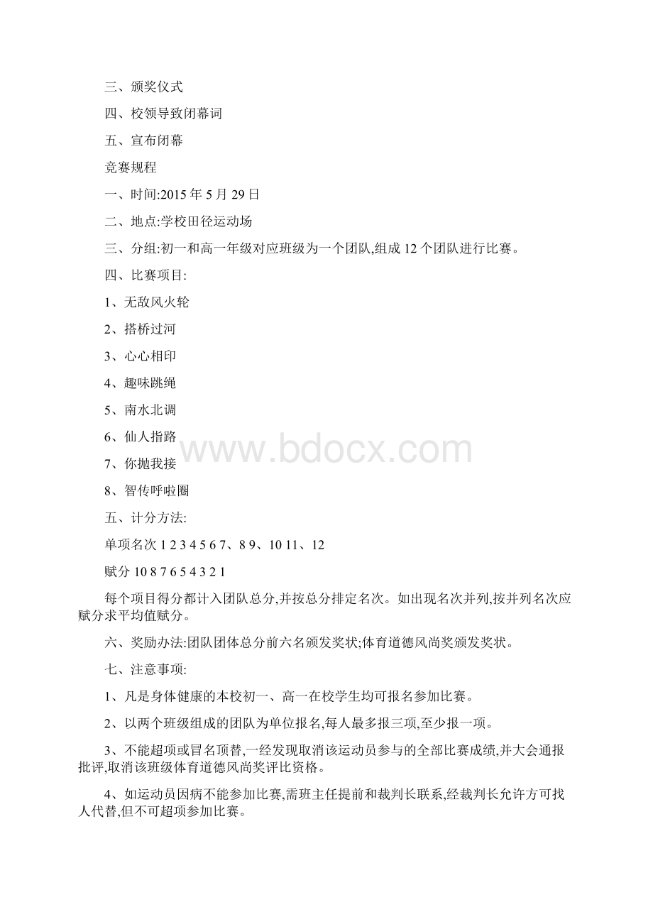 趣味运动会秩序册讲解文档格式.docx_第2页