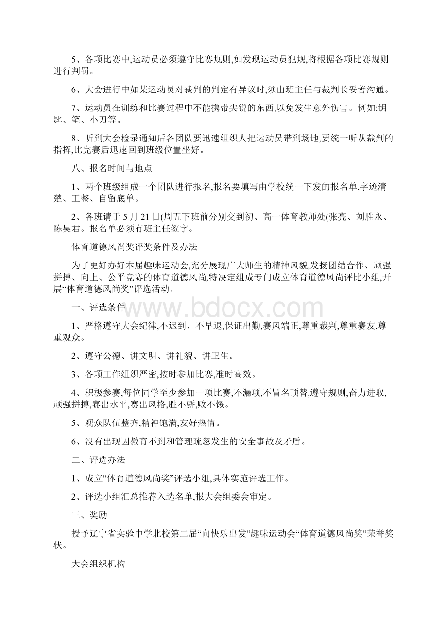 趣味运动会秩序册讲解文档格式.docx_第3页