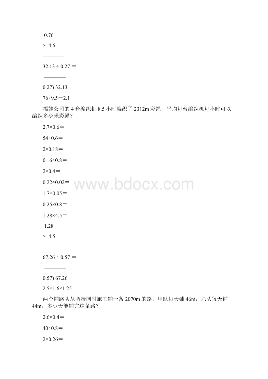 小学五年级数学上册口算笔算应用题天天练110.docx_第2页