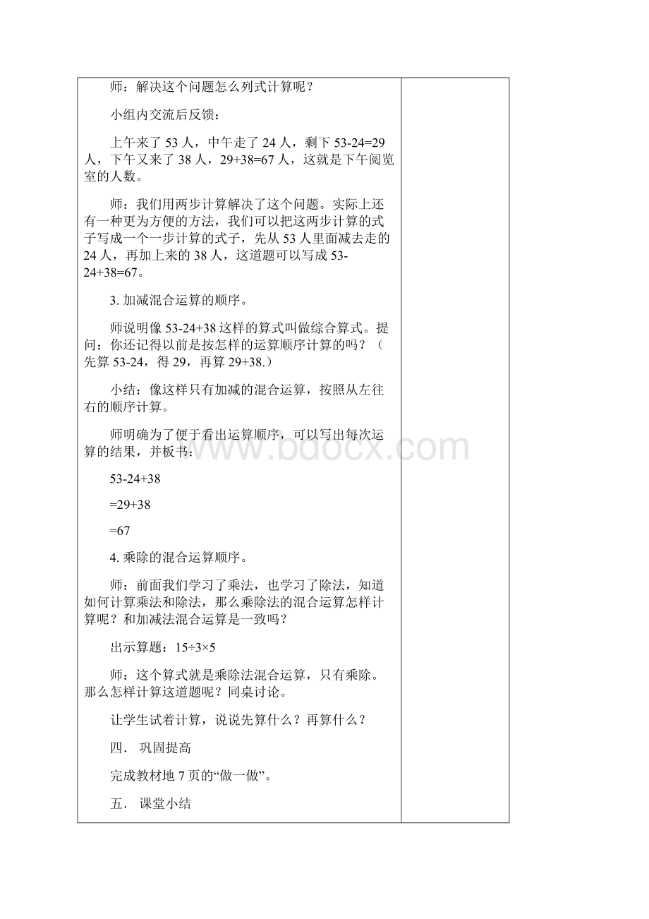 新人教版二年级数学下册第五单元集体备课教学设计.docx_第2页