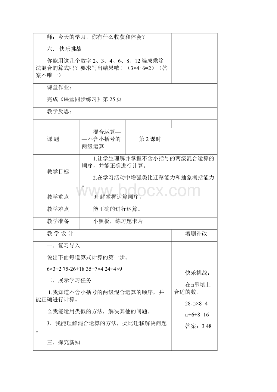 新人教版二年级数学下册第五单元集体备课教学设计.docx_第3页